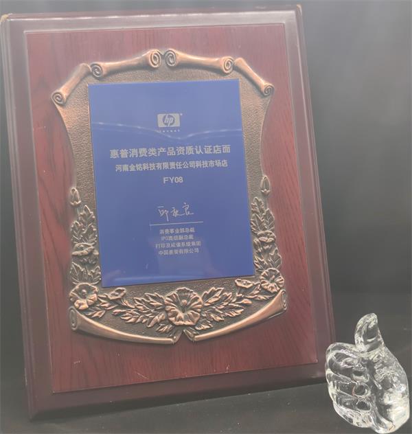 2008年惠普獎(jiǎng).jpg