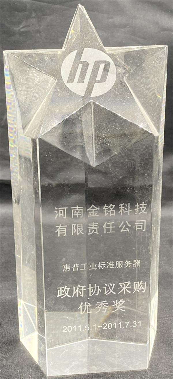 2011年惠普服務器政府采購獎.jpg