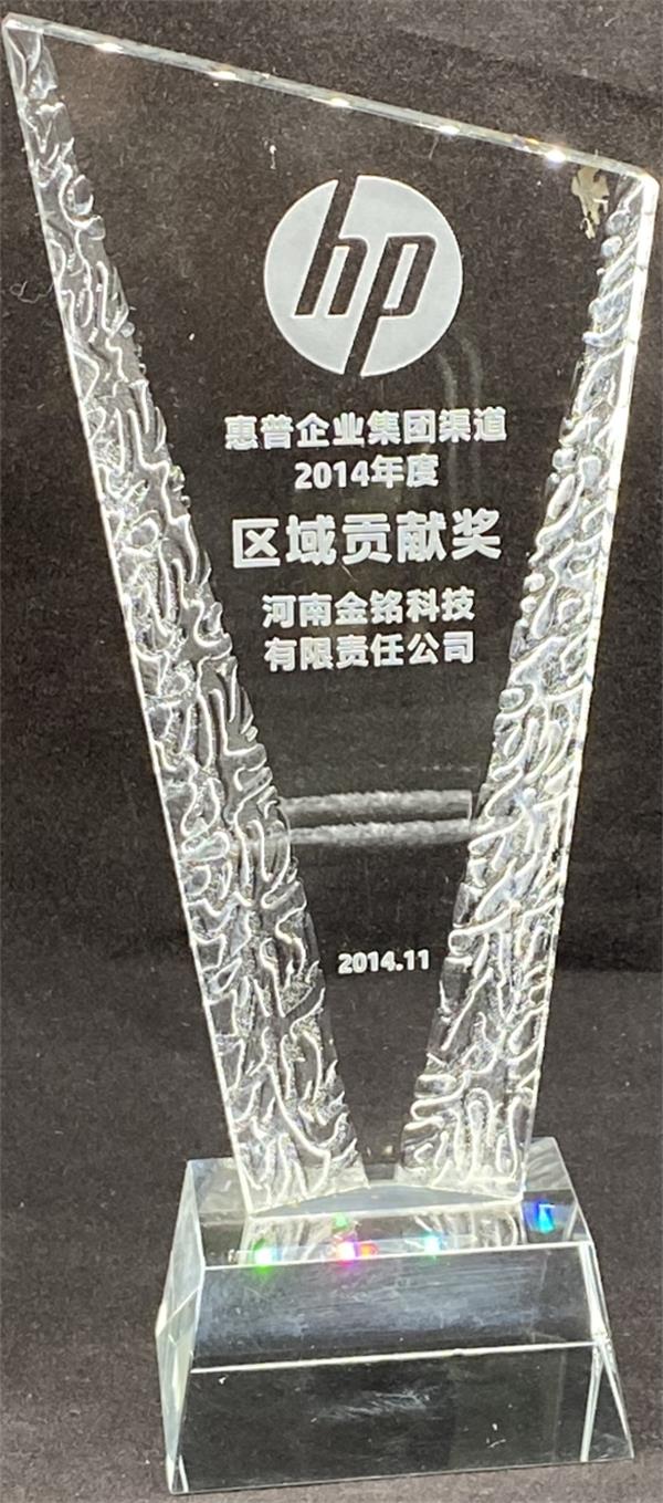2014年區域貢獻獎.jpg