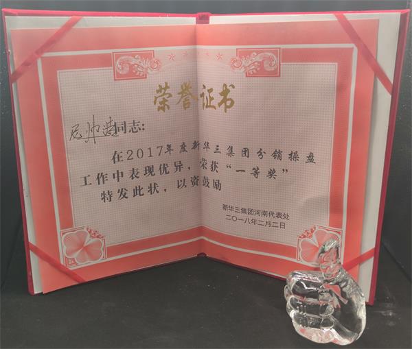2017年尼分銷操盤獎.jpg