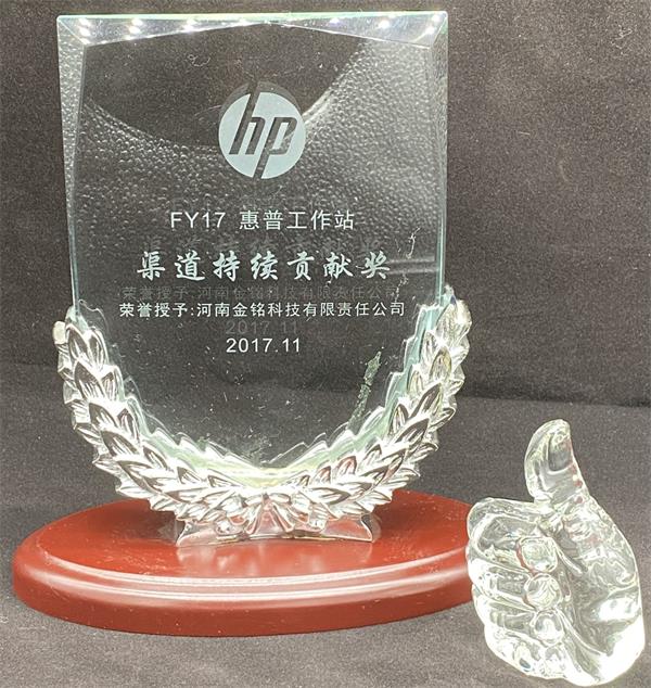 2017年渠道持續(xù)增長(zhǎng)獎(jiǎng).jpg