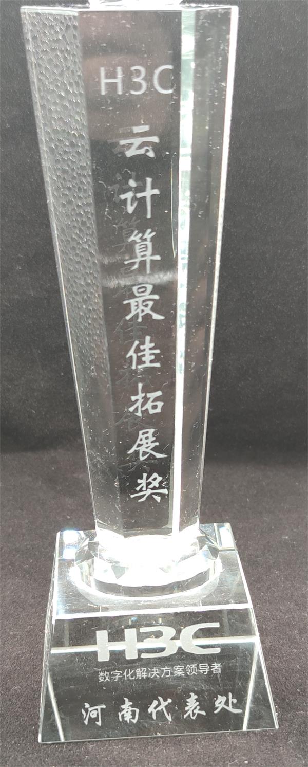 H3C更佳拓展獎.jpg