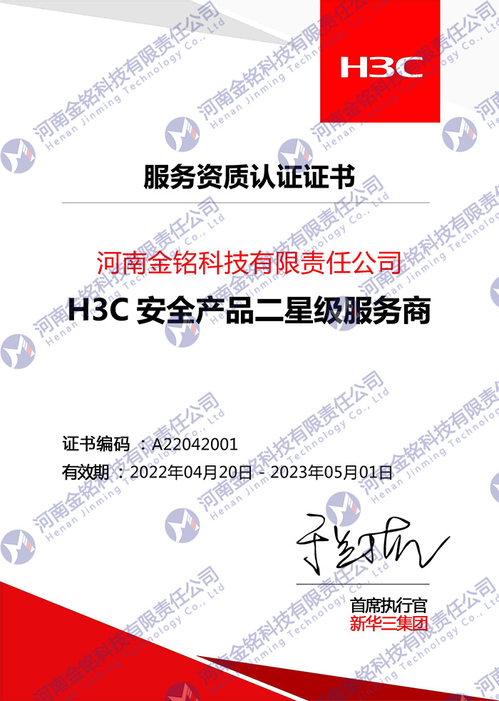 2022年H3C服務資質認證證書