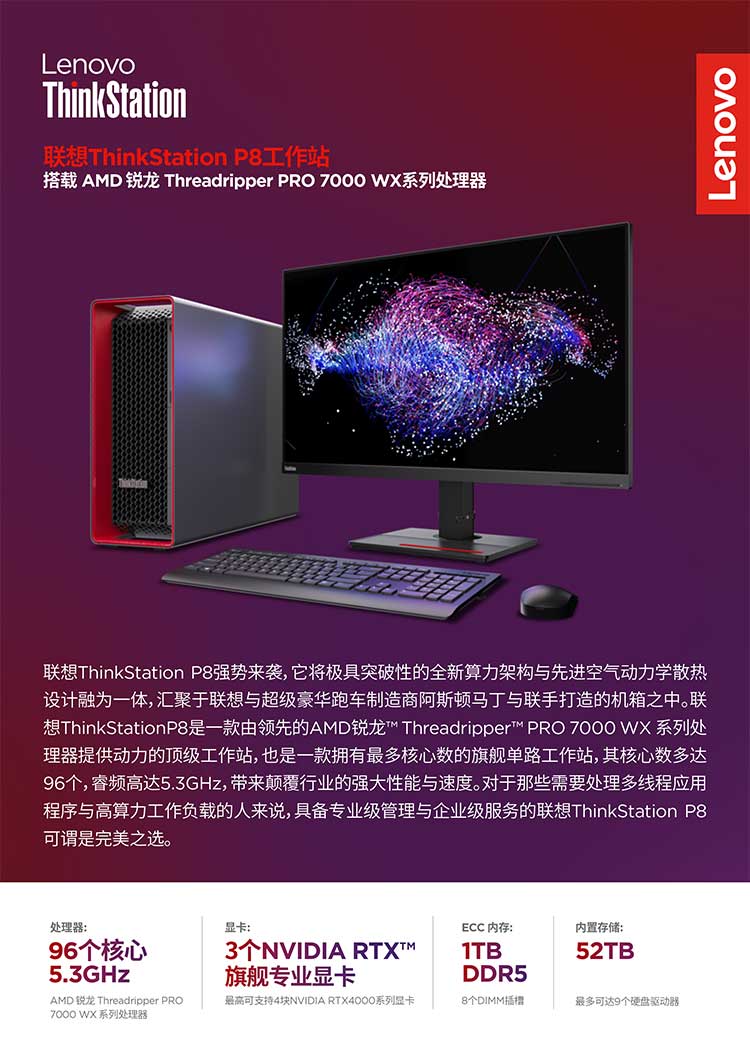 ThinkStation-P8產(chǎn)品彩頁-1.jpg