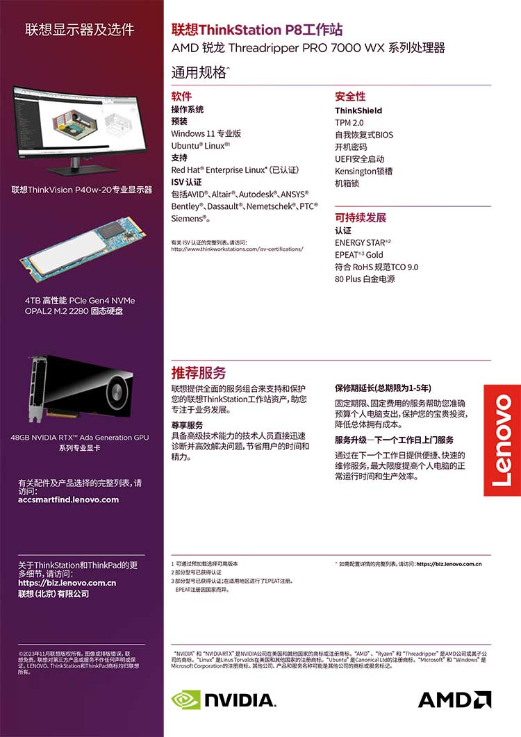 ThinkStation-P8產(chǎn)品彩頁-3.jpg